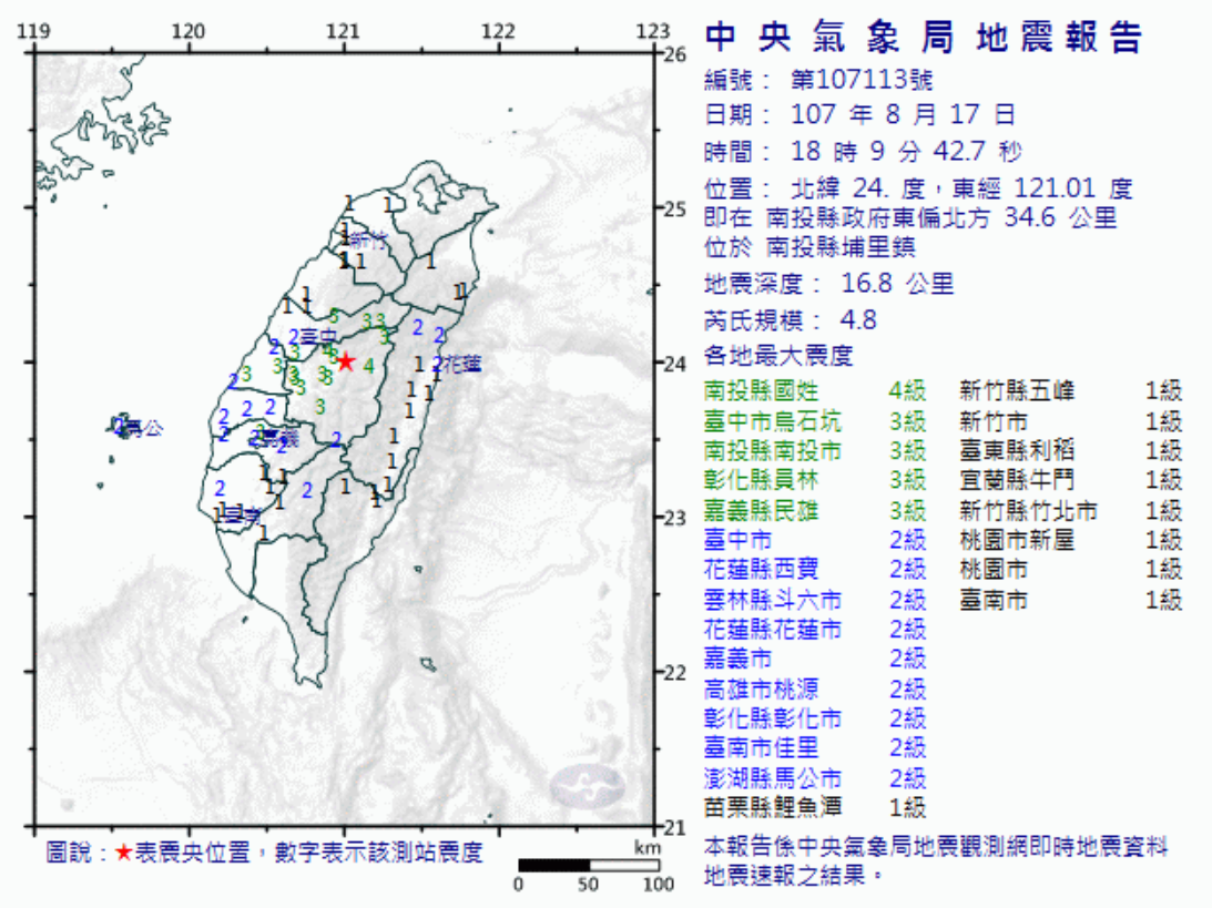 芮氏規模4.8的有感地震，震源位於南投縣埔里鎮。 圖：翻攝自中央氣象局