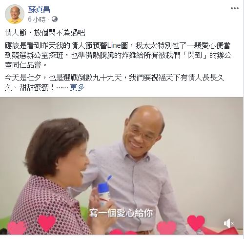 蘇貞昌以「情人節，放個閃不為過吧」為題，PO出太太用實際行動送來愛心便當探班的影片。 圖:翻攝蘇貞昌臉書