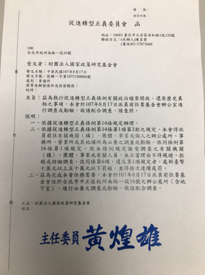 促進轉型正義委員會出示公文。 圖：國民黨/提供
