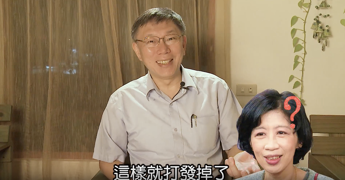 柯文哲做過最浪漫的事情，他說妻子曾說過，就是在值班時，他探班送花生仁湯，「這樣就打發掉了！」。 圖：翻攝Youtube影片