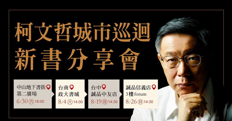 柯文哲台中簽書會19日下午在中友誠品舉行。 圖：主辦單位提供