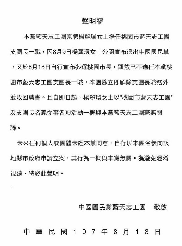國民黨聲明稿。 圖：國民黨桃園市黨部提供