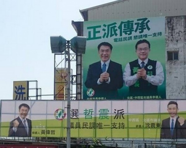 黃偉展的看板與沈震東的看板上下排列。 圖：翻攝PTT