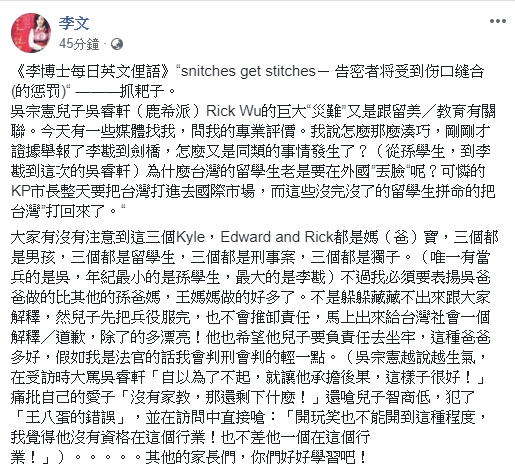 李文在自己的臉書上表示，要其他家長多多學習吳宗憲這次的處理方法，不但負責又有擔當。 圖：翻攝李文臉書