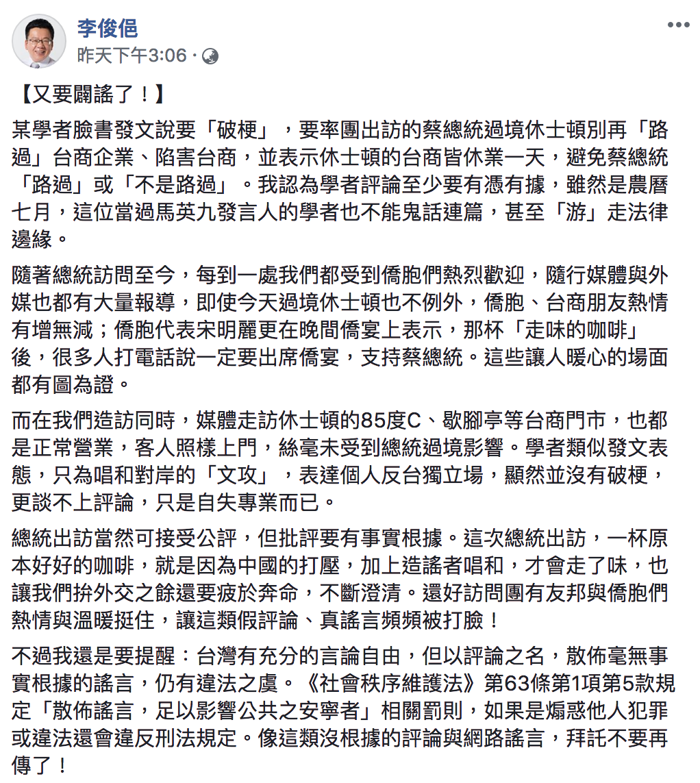 李俊俋臉書全文。 圖：翻攝自李俊俋臉書