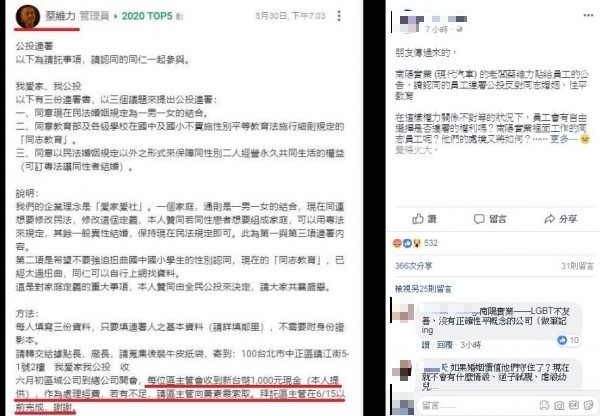 蔡維力涉嫌違反《公民投票法》第37條，以賄賂方式或其他不正利益等方式，要求他人連署。 圖：翻攝自網路