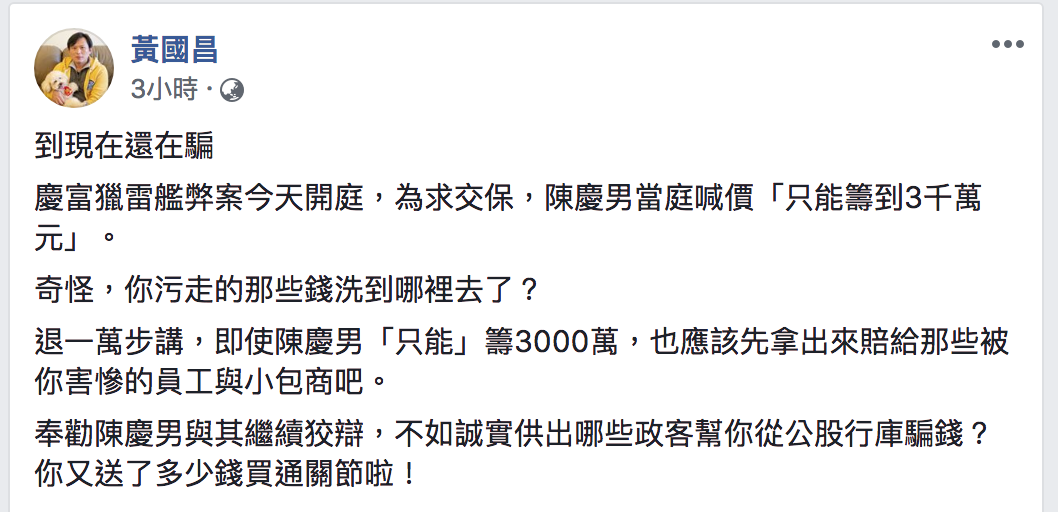 黃國昌在臉書重砲轟擊陳慶男。 圖：翻攝自黃國昌臉書