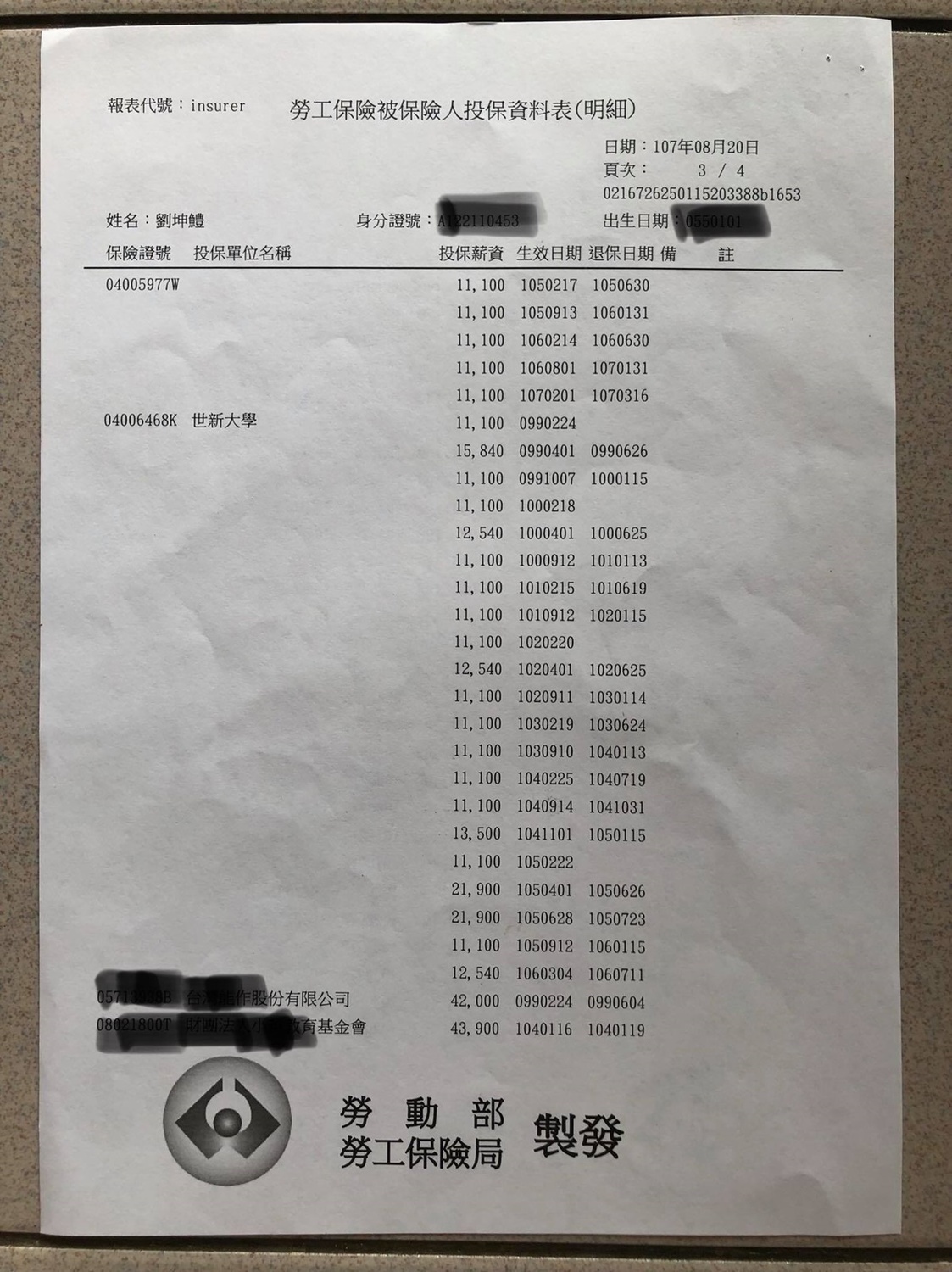劉坤鱧向勞保局申請的勞保加保詳細，看不到柯文哲辦公室的加保資料。 圖：劉坤鱧臉書