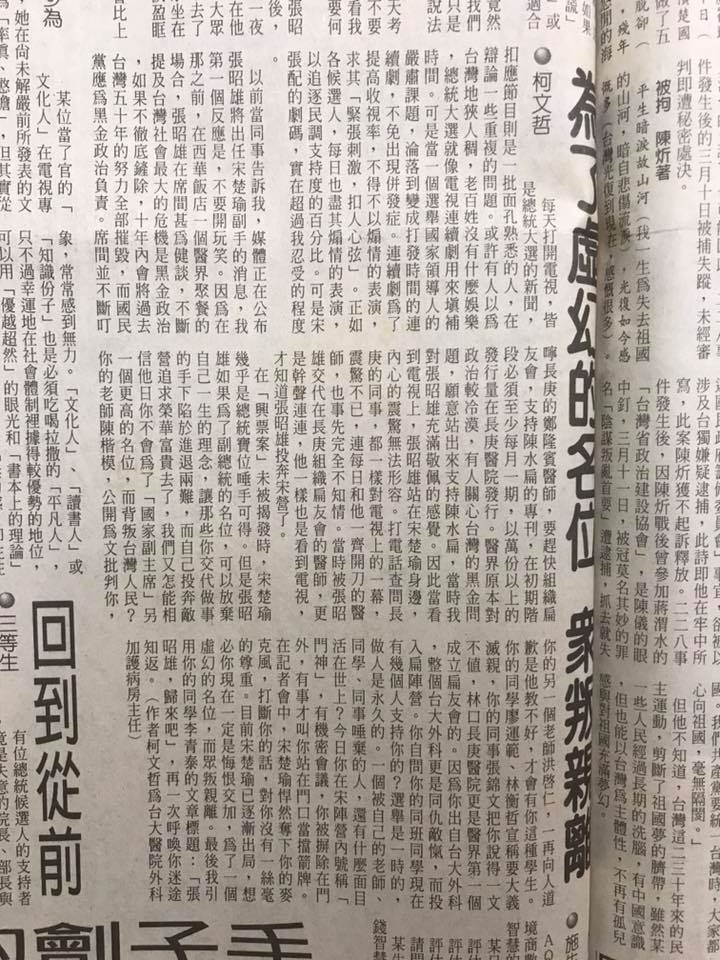 柯文哲18年前重批宋楚瑜、張昭雄舊文遭人挖出。 圖：翻拍自廖千瑤臉書