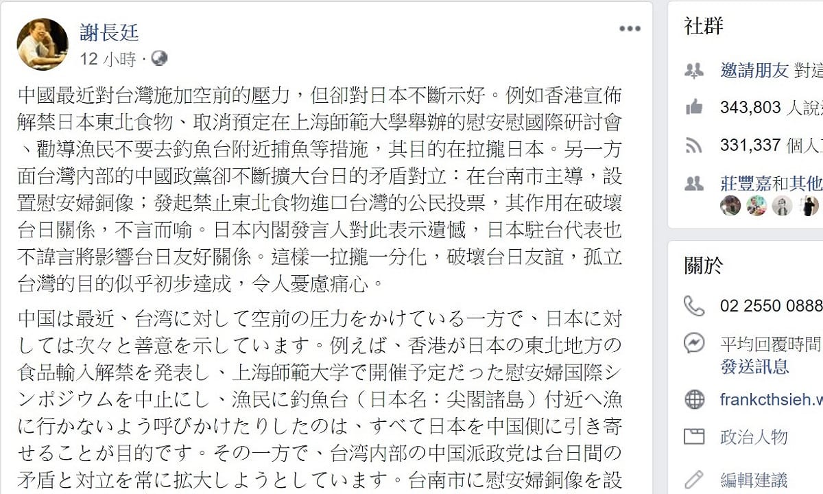 駐日代表 謝長廷22日在臉書針對慰安婦銅像、日本東北食品進口公投發表看法。 圖：翻拍自謝長廷臉書