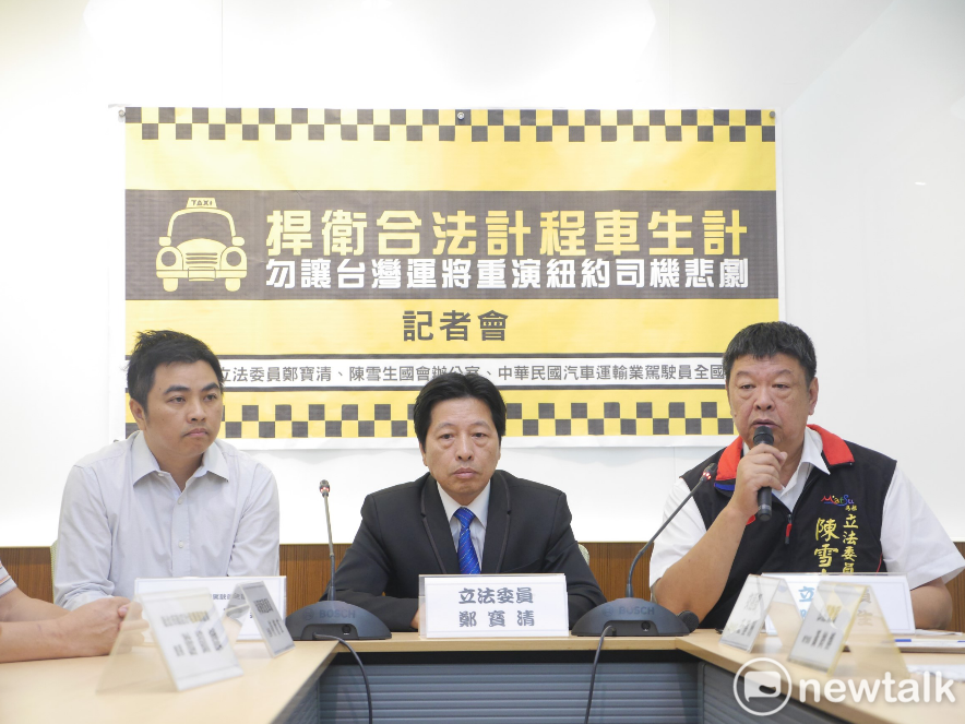 民進黨立委鄭寶清、國民黨立委陳雪生今天偕同召開記者會。 圖:聶良恩/攝