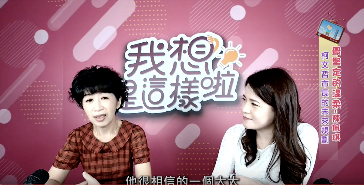 市長夫人陳佩琪上網路節目。 圖：翻攝Youtube