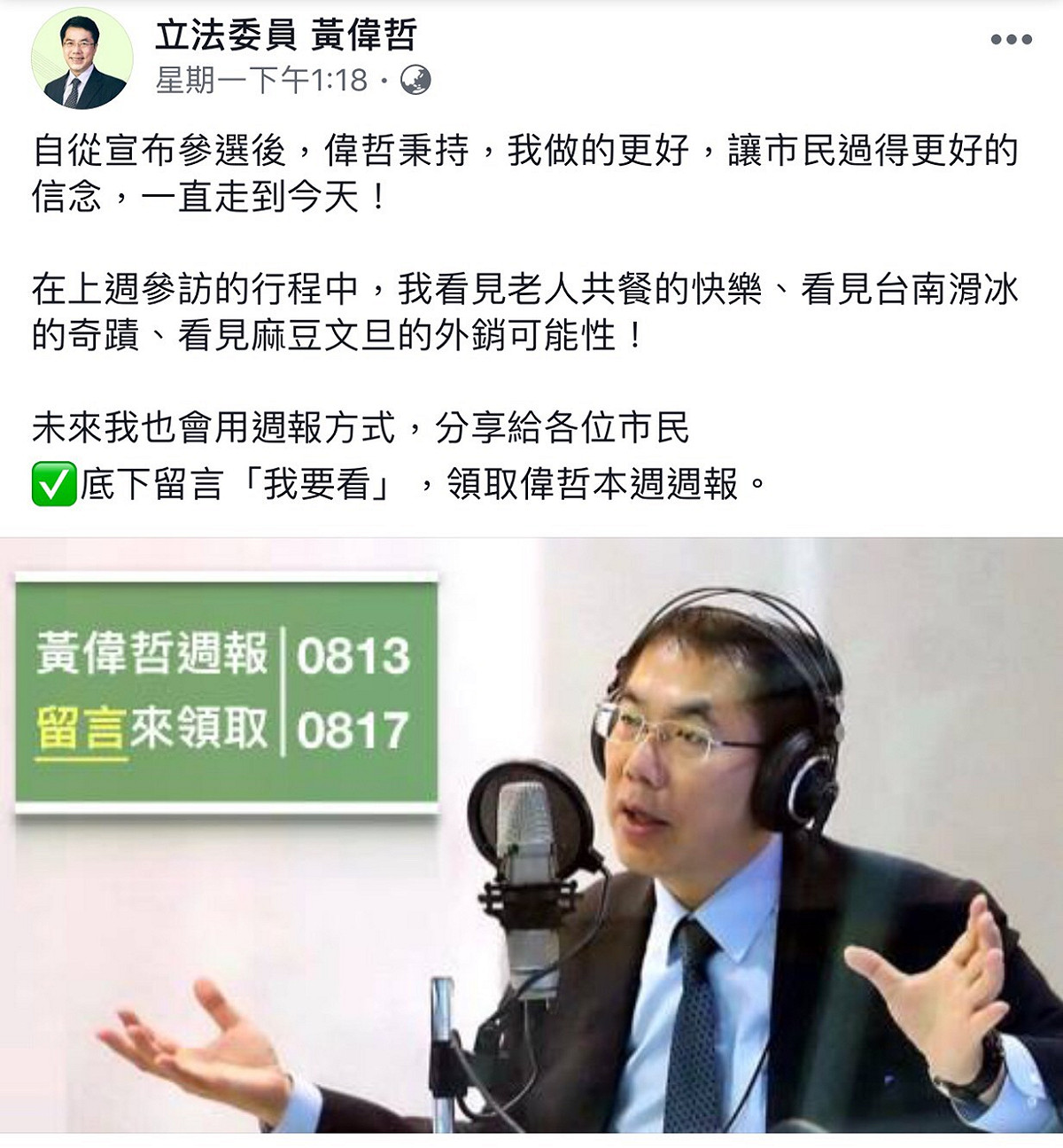 黃偉哲赴後壁下茄苳泰安宮參加五十九庄頭的中元普渡活動，他表示近日在臉書推出留言便能與他熱線，收取週報等新模式，就是要讓台南市民更認識他，了解他的政見和相關資訊。 圖：黃博郎/攝