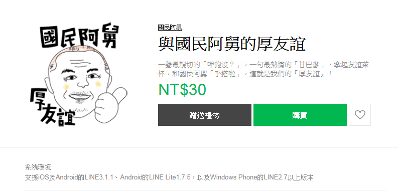 侯友宜最新版的LINE貼圖「國民阿舅」，主打生活化台語風和手繪風。 圖:侯友宜競選辦公室/提供