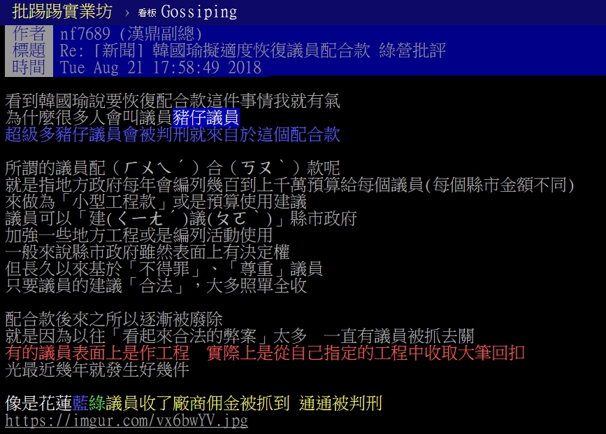 圖/翻攝PTT