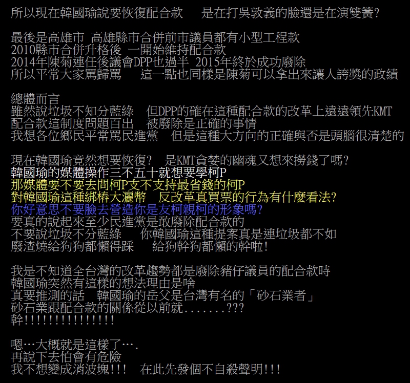 圖/翻攝PTT