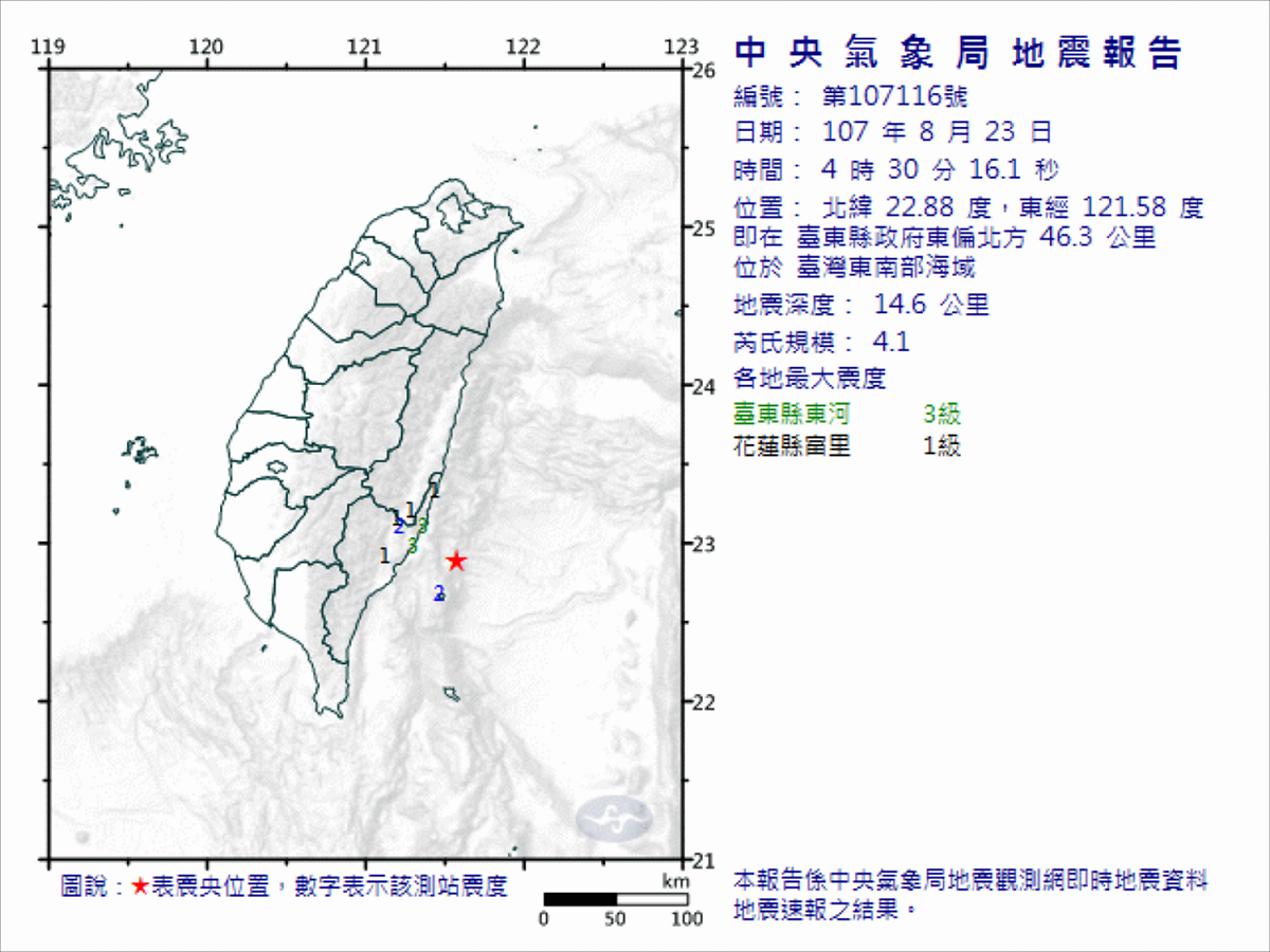 最大震度台東縣東河和成功3級，其他各地震度如下：台東縣綠島和池上震度2級，鹿野、海端和長濱以及花蓮縣富里1級。 圖：翻攝自中央氣象局網站