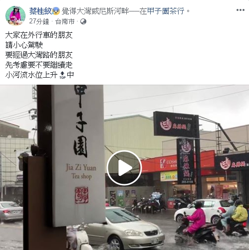 網友拍下台南大灣路的畫面，戲稱像是河流水位上升一般。 圖：翻攝網友臉書