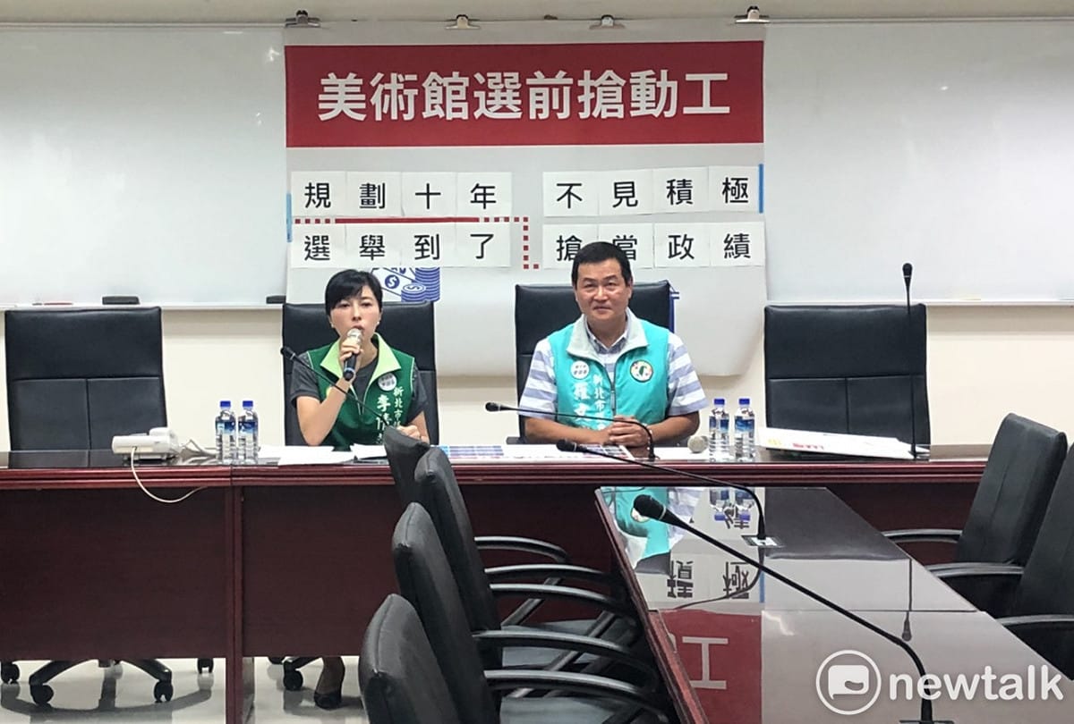 新北市議員李倩萍、羅文崇砰擊市府無視議會審議程序逕自增加美術館預算，甚至企圖減項招標，十年來不積極作為，選舉在即才在搶動工。 圖：林昀真／攝