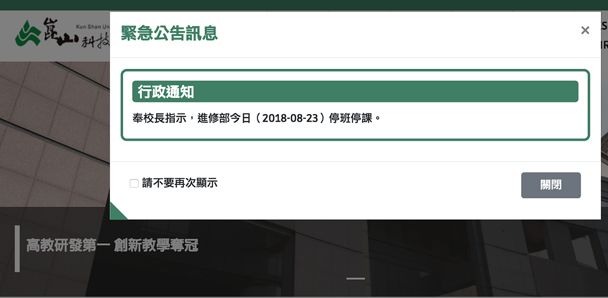 受到南部大雨影響，崑山科技大學又淹水到膝蓋高，校方宣布今(23)日晚間停止上班上課。 圖：翻攝崑山科技大學官網