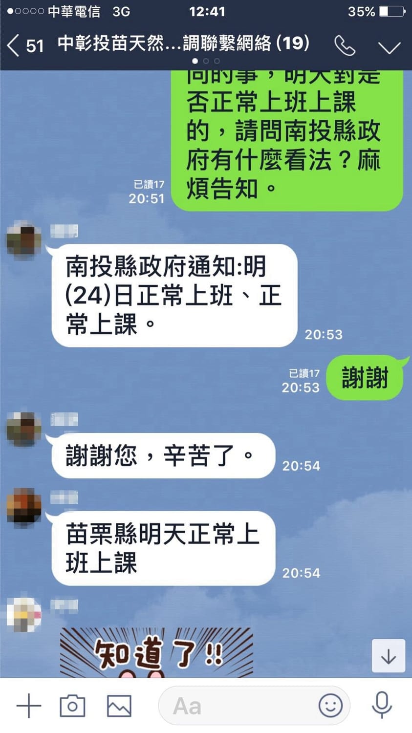 台中市政府公布LINE通報內容。 圖/台中市政府提供