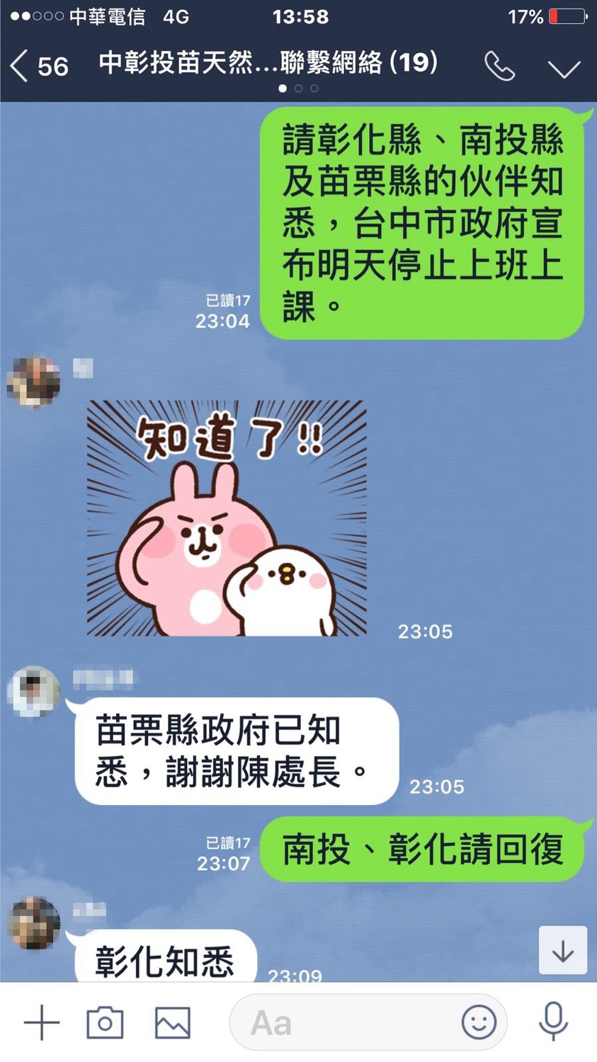 台中市政府公布LINE通報內容。 圖/台中市政府提供