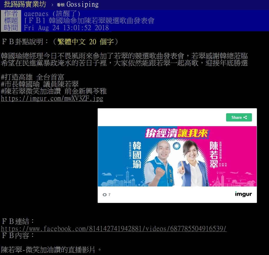 國民黨市長參選人韓國瑜今天被網友爆料，還是忙著唱歌跳舞拼選舉！ 圖/翻攝ptt