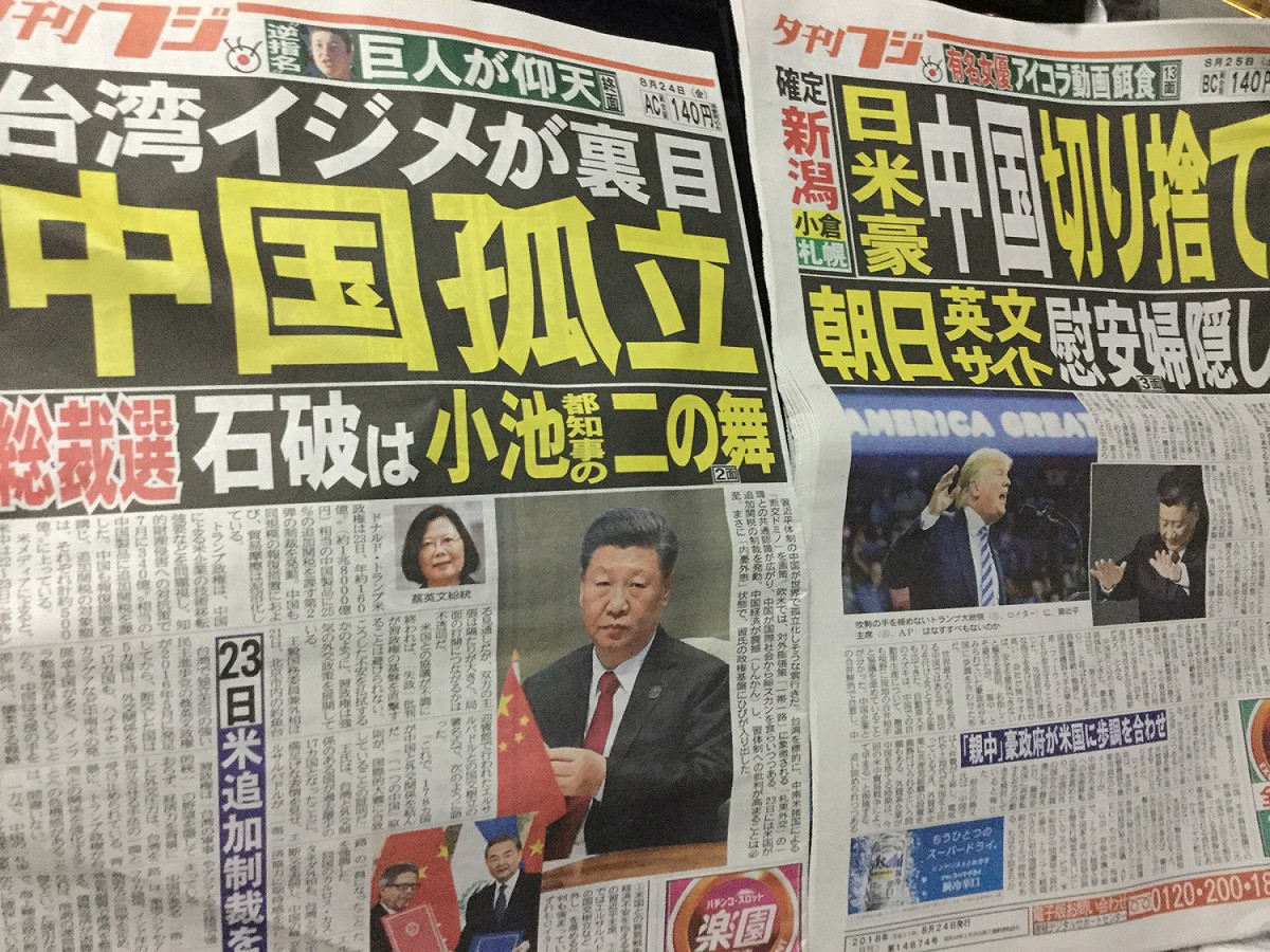 富士新聞連日用頭版全版來大作批中護台報導。 圖：劉黎兒/攝影