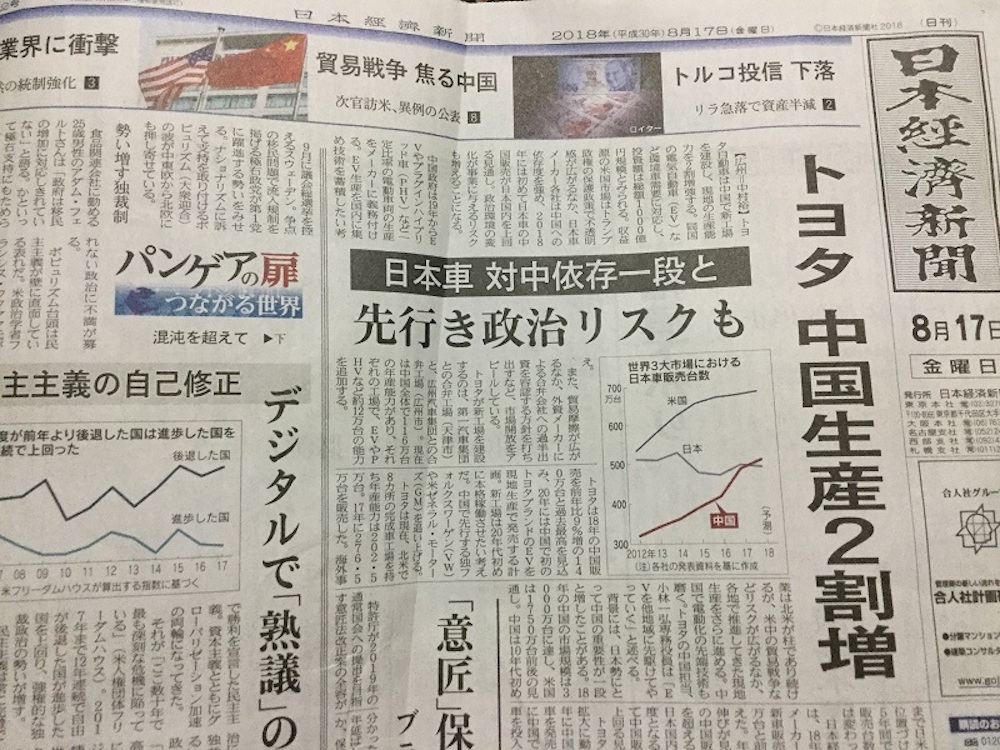 日經頭版頭條報導豐田加強在中國當地生產，增加依賴，會有政治風險。 圖：劉黎兒翻攝日本經濟新聞
