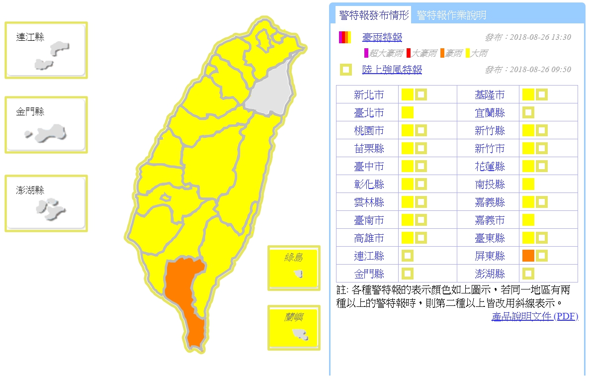 中央氣象局今（26）日已向18縣市發布豪大雨警報。 圖：中央氣象局