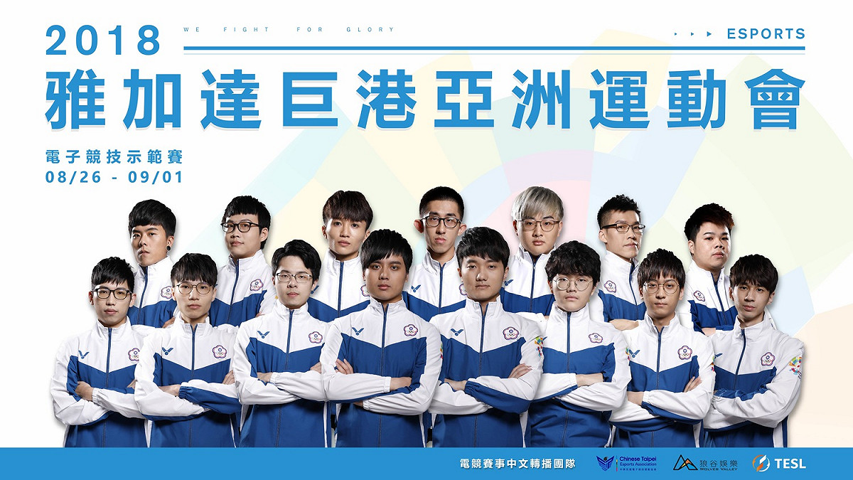 承辦中文賽事製播的台灣電競聯盟（TESL）臉書專頁今夜宣布，確定與中華電信Hami Video合作，亞運電競賽事明日起將可以在該平台上收看。 圖：CTESA／提供