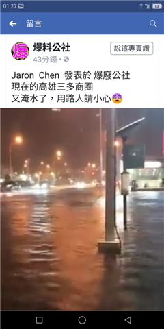 高雄三多路今晨零時即傳出淹水。 圖：翻攝自爆料公社