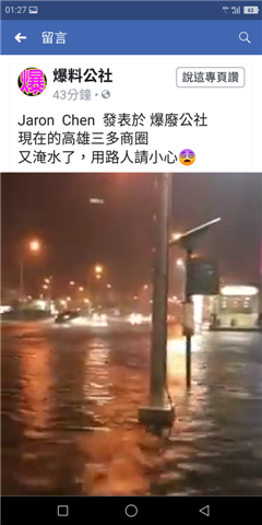 高雄三多路今晨零時即傳出淹水。 圖：翻攝自爆料公社