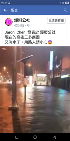高雄三多路今晨零時即傳出淹水。 圖：翻攝自爆料公社