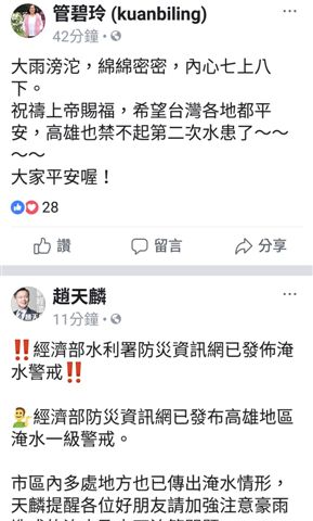 立委管碧玲、趙天麟凌晨透過臉書呼籲民眾注意安全。 圖：攝自臉書