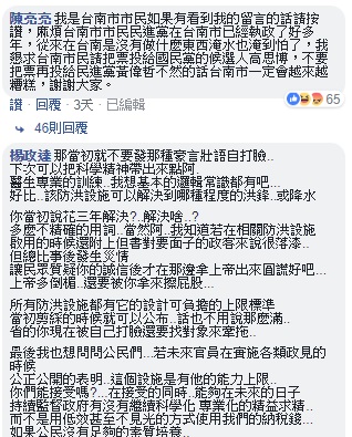 網友針對賴清德解釋「韌性」的發文，做出熱烈回應。 圖：截自賴清德臉書