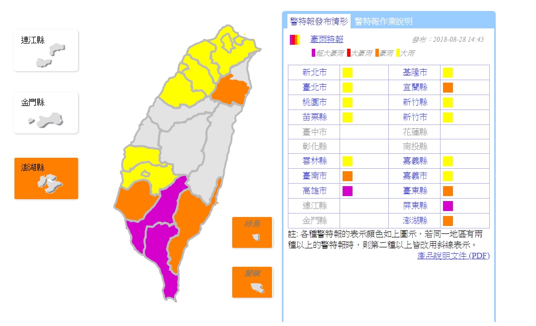 中央氣象局今(28)日表示，高屏地區升級到超大豪雨特報，北北基發布大雨特報。 圖：翻攝中央氣象局