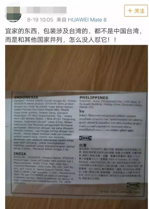 官媒《環球時報》微信公號則撰文稱，產品來源地的情況早就已經遭到不少中國消費者的持續投訴，認為做法不妥，涉嫌違背「一個中國」原則，希望宜家改正。 圖：翻攝自環球網