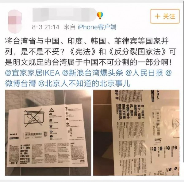 中國網友很早就發現，宜家家居「將台灣省與中國、印度、韓國、菲律賓等國家並列，是不是不妥？《憲法》和《反分裂國家法》可是明文規定的台灣屬於中國不可分割的一部分啊！」 圖：翻攝自環球網