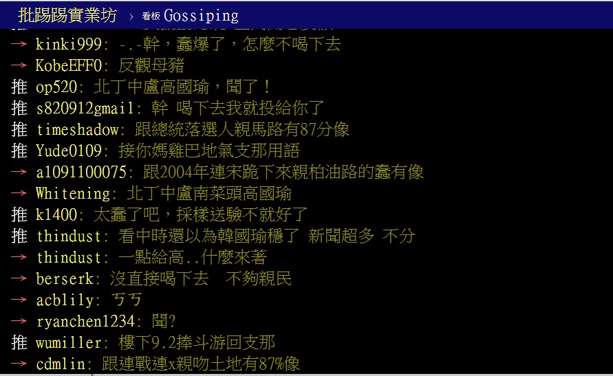 網友表示「跟2004年連宋跪下來親柏油路的蠢有像」；另有網友痛批「作秀成這樣子，噁心的檳榔嘴。」 圖：翻攝PTT