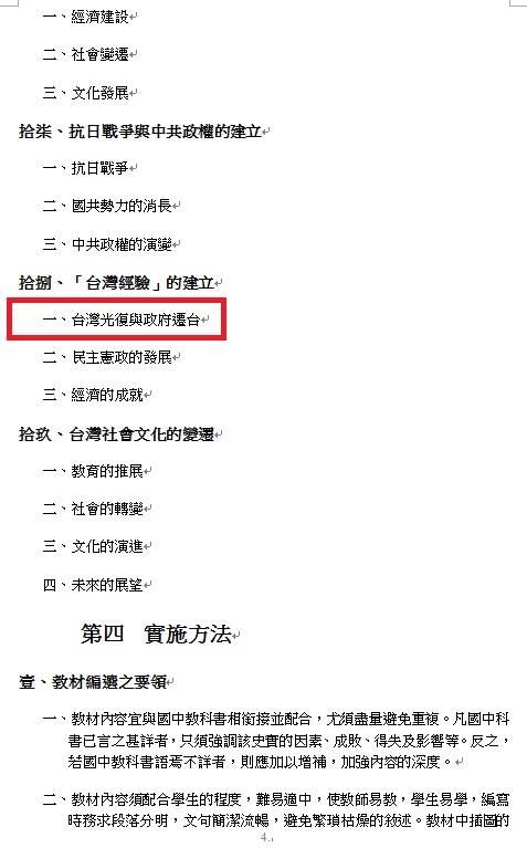 88課程標準