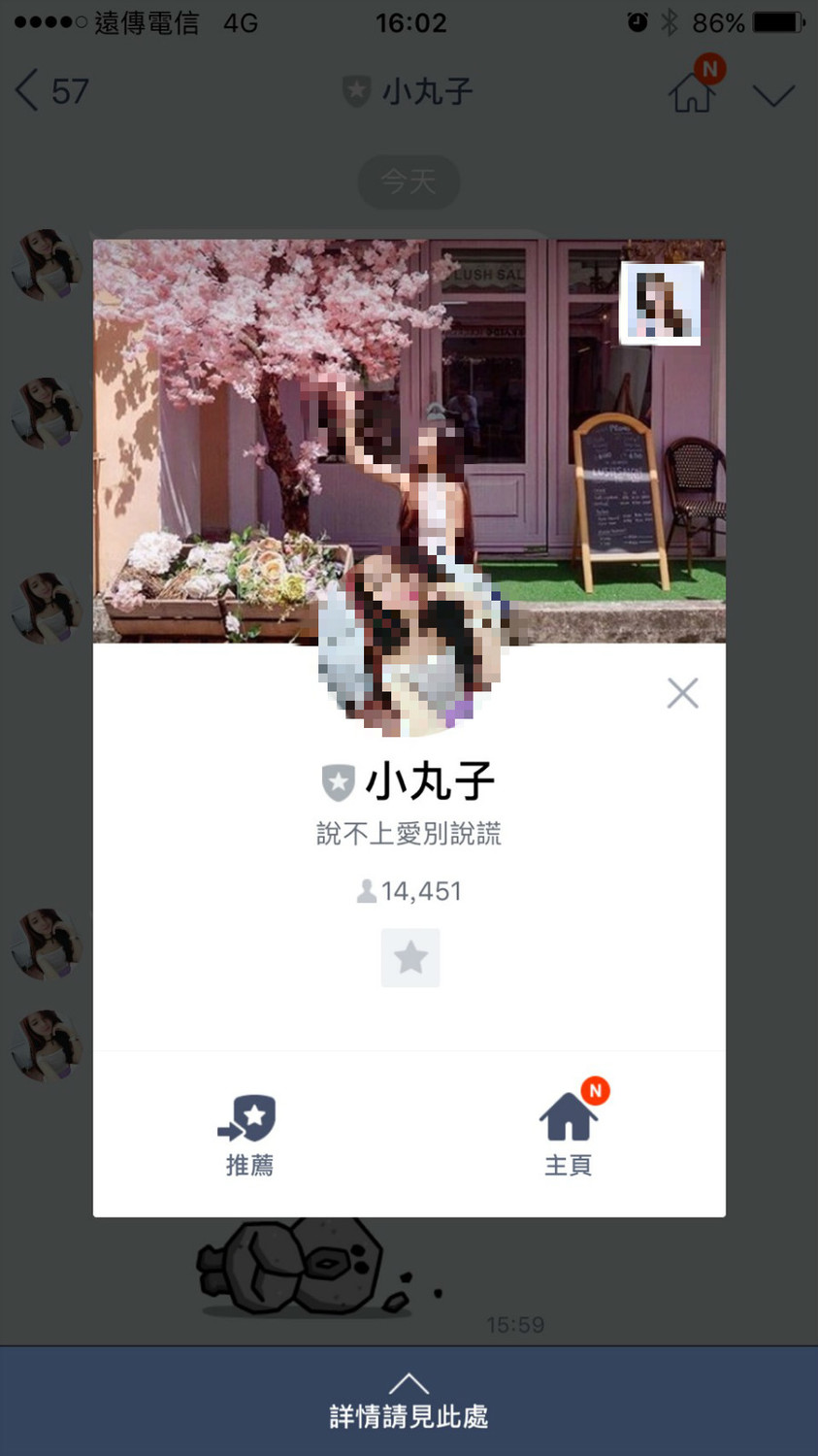 官方帳號原先卡通小丸子頭貼變清涼辣妹。 圖：新頭殼/攝