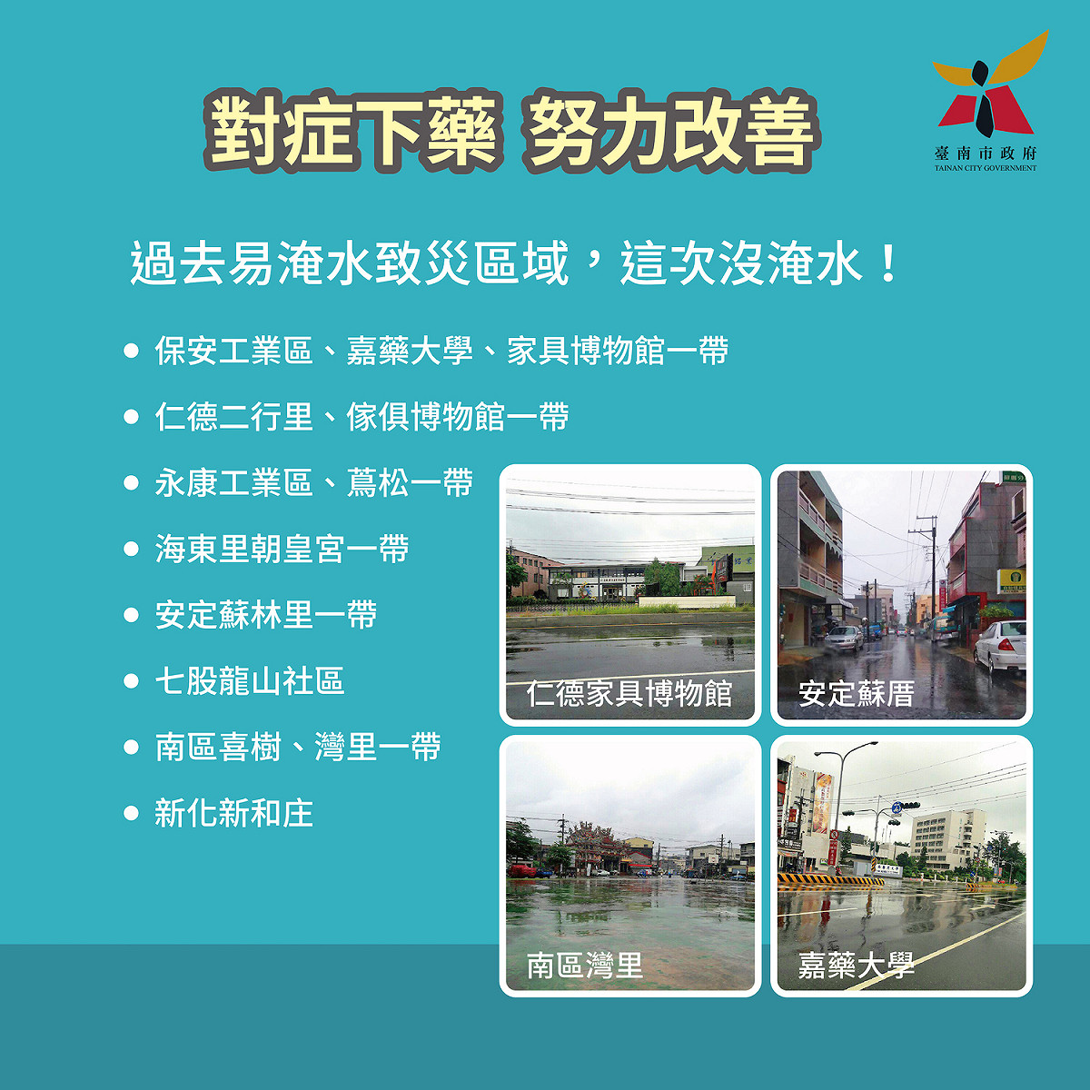 治水神話破功遭慘罵？台南市府製作QA說帖釋疑