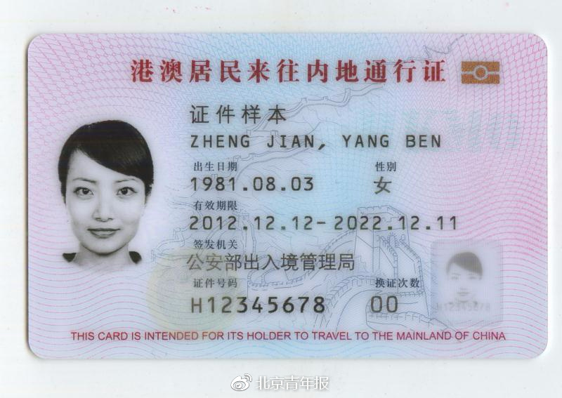 港澳台居民申領居住證，需持本人港澳台居民出入境證件，向居住地派出所交驗相關證件、證明即可辦理。 圖：翻攝自北京青年報