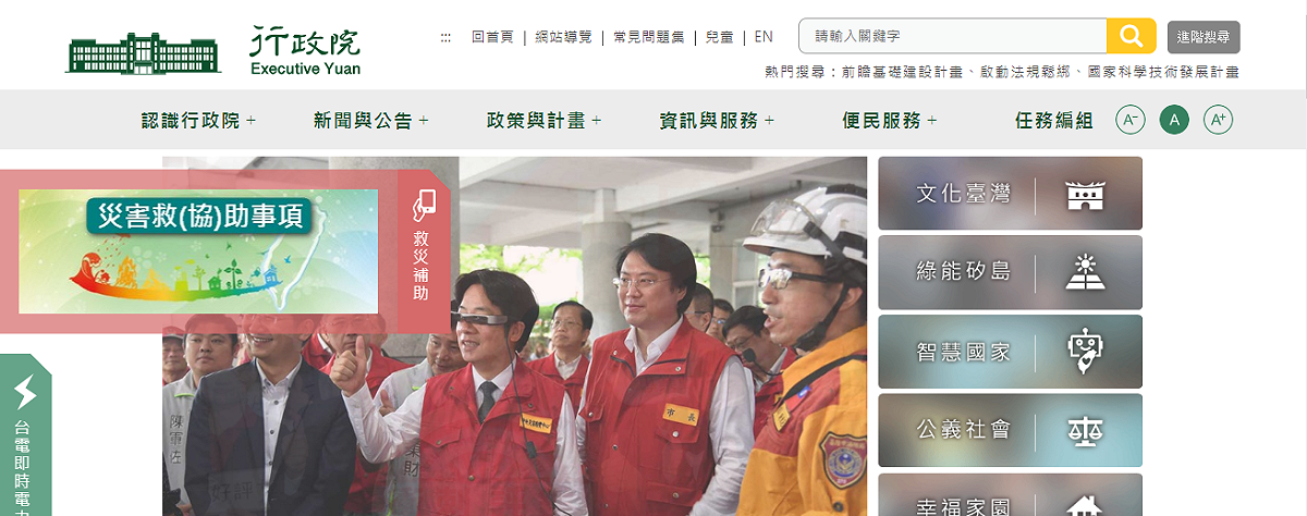 行政院網站今（1）日清晨一度癱瘓，行政院表示是中華電信方面的問題，並非遭駭客攻擊，現在已恢復正常。 圖：翻攝自行政院網站