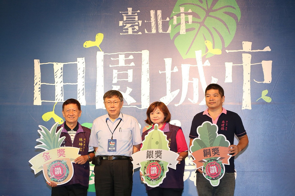 台北市長柯文哲今（1）日上午出席107年田園城市建置成果競賽頒獎及田園達人表揚典禮暨成果發表會。 圖：台北市政府提供