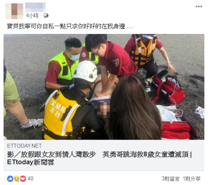 朱姓女友事後在臉書哀痛發文，「我的英雄我愛你一輩子....記得回來看看我求你了」；她今晨又說，「寶貝，我寧可你自私一點，只求你好好地在我身邊」。 圖：翻攝臉書