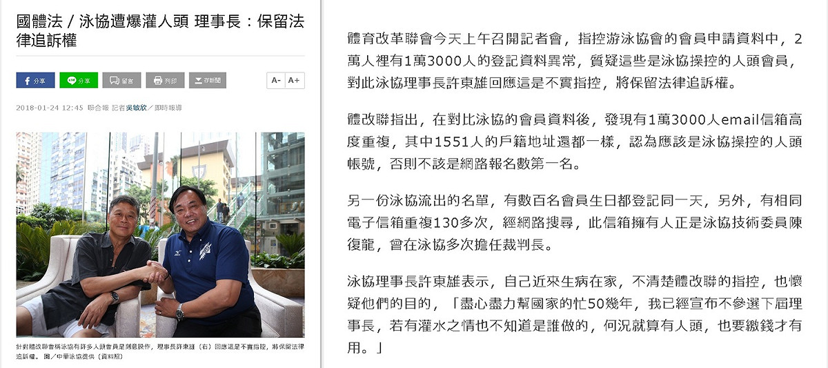 日前體協對灌人頭一說，表示此為抹黑，保留法律追訴權。 圖：黃國昌國會辦公室/提供
