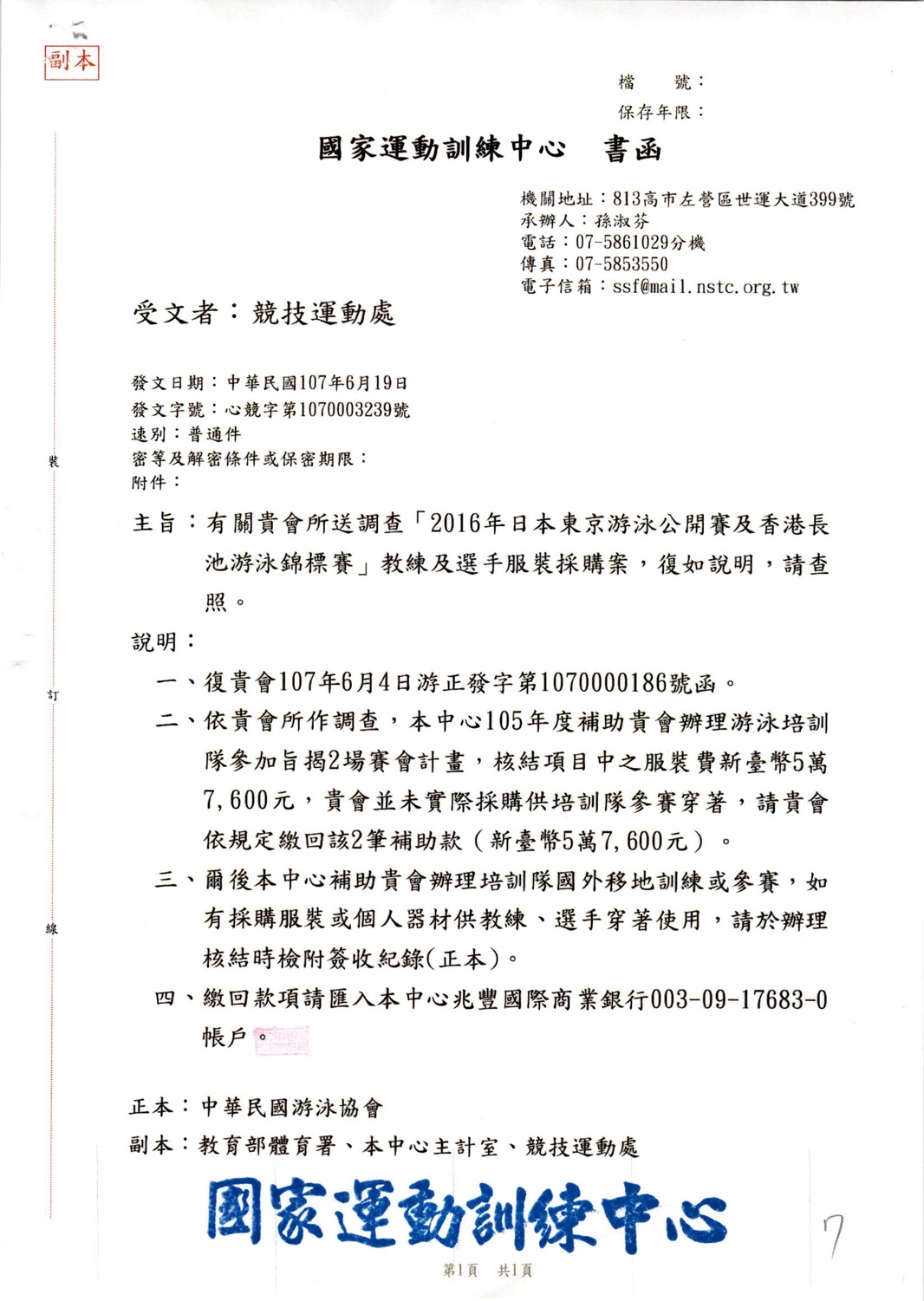 國家運動中心公文。 圖：黃國昌國會辦公室/提供