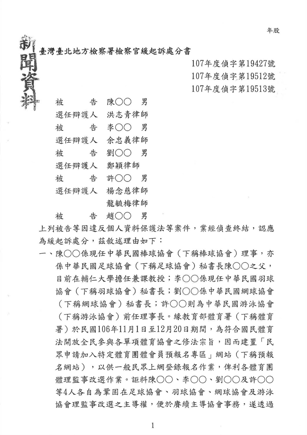 檢察官緩起訴處分書。 圖：黃國昌國會辦公室/提供